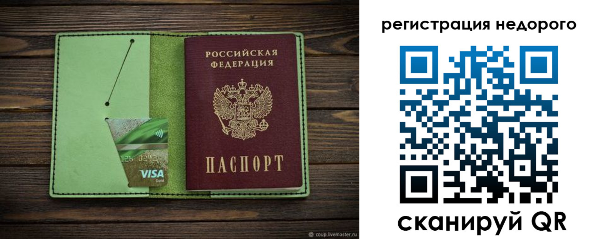 прописка ребенка в Бурятии