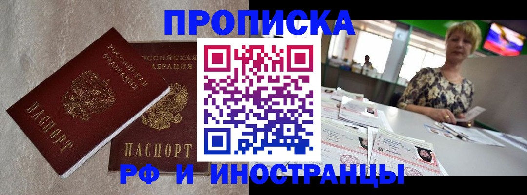 временная регистрация купить в Бурятии