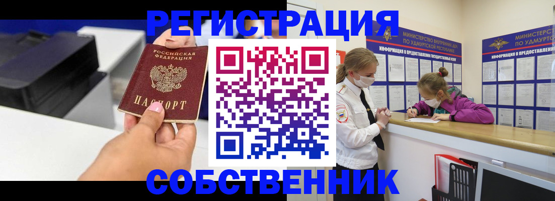 временная регистрация в квартире в Бурятии