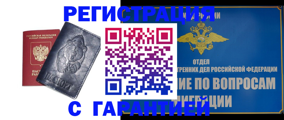 временная регистрация недорого в Бурятии