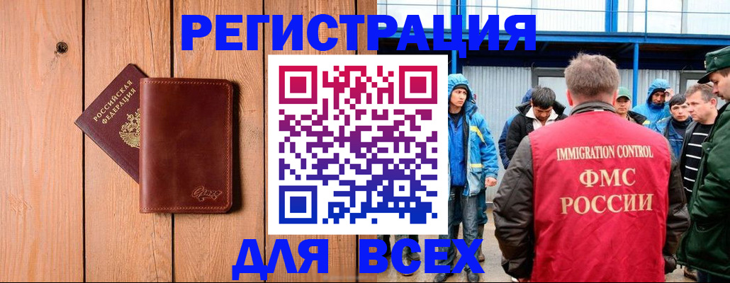 временная регистрация недорого в Бурятии