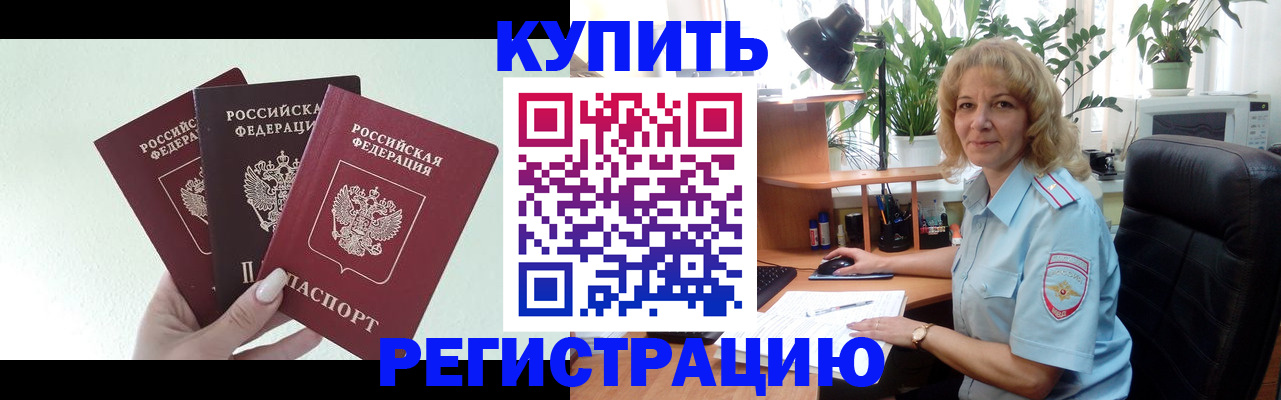 временная регистрация надежно в Бурятии