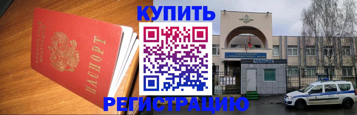 временная регистрация в квартире в Бурятии
